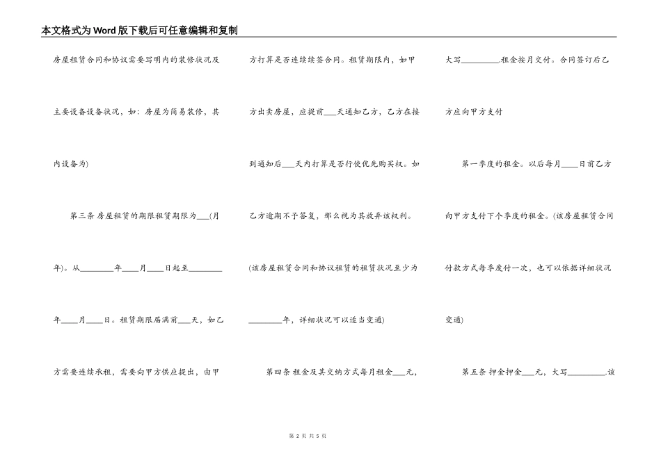 关于自用房屋租赁合同模板_第2页