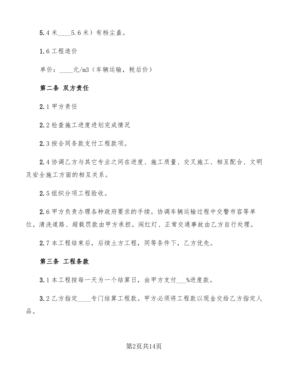 土石方工程通用合同范本_第2页