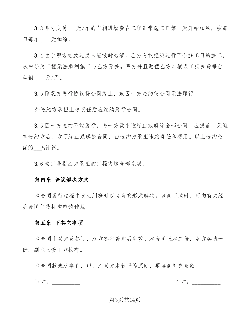 土石方工程通用合同范本_第3页