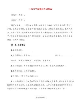 土石方工程通用合同范本