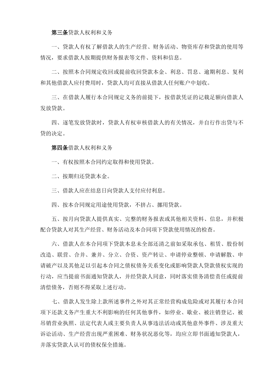 小额贷款公司最高额借款合同_第3页