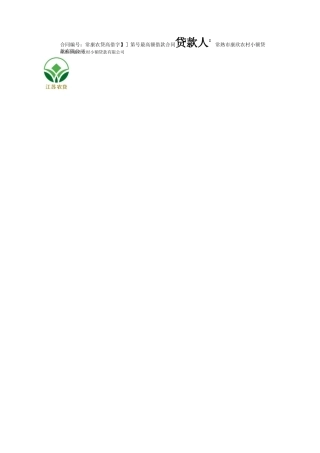 小额贷款公司最高额借款合同