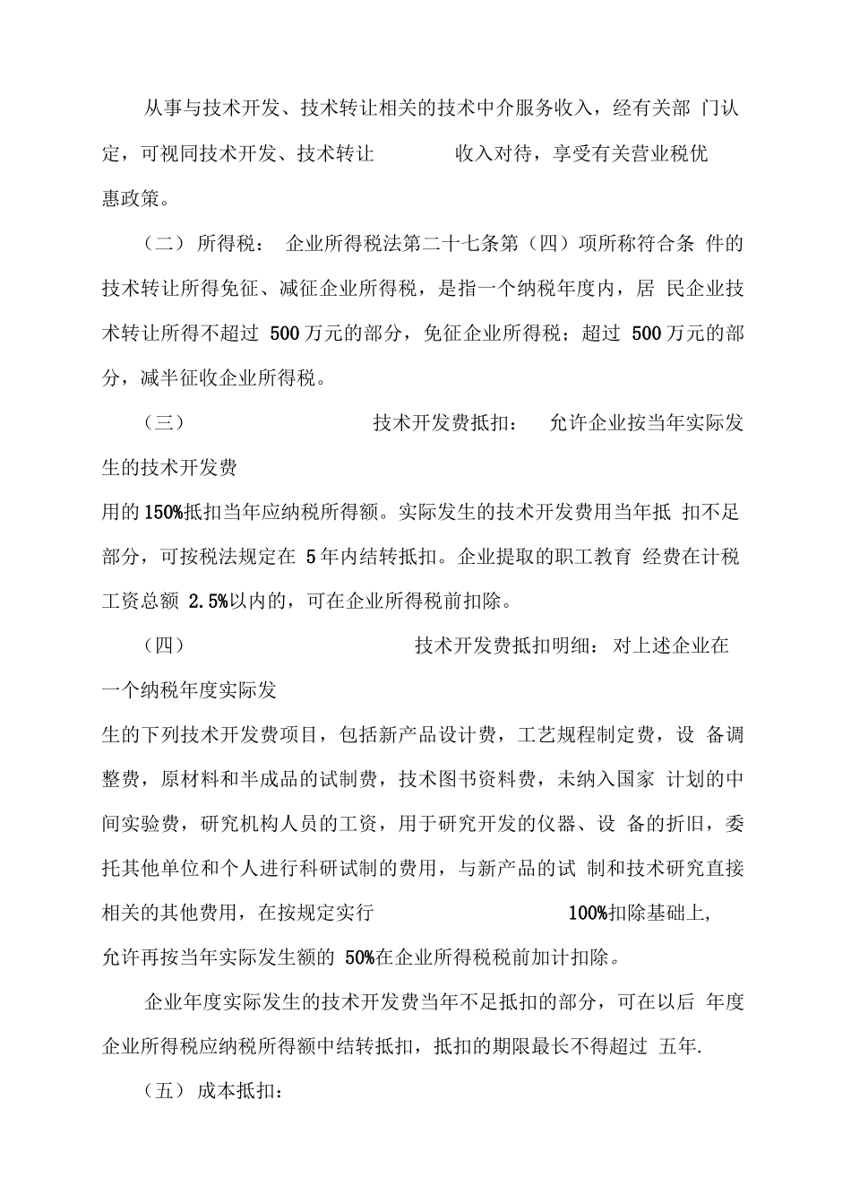 技术合同认定、登记的流程及优惠政策_第3页