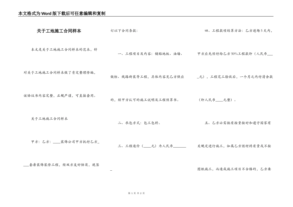 关于工地施工合同样本_第1页