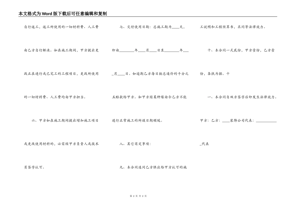关于工地施工合同样本_第2页