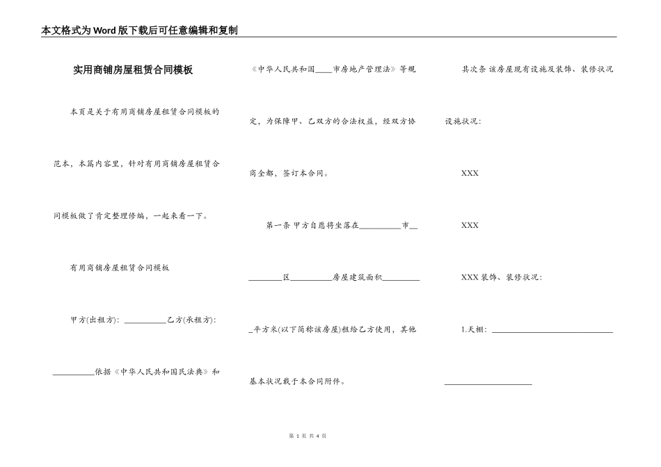 实用商铺房屋租赁合同模板_第1页