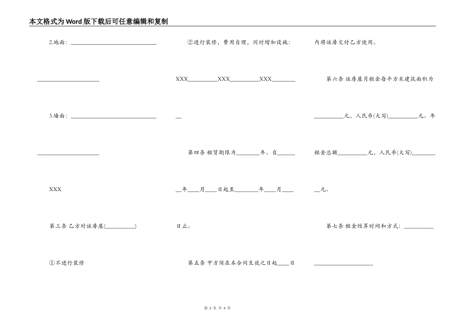 实用商铺房屋租赁合同模板_第2页