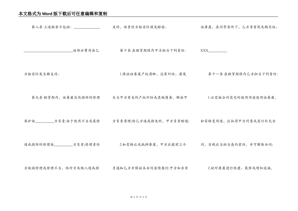 实用商铺房屋租赁合同模板_第3页