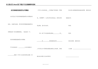 实用商铺房屋租赁合同模板
