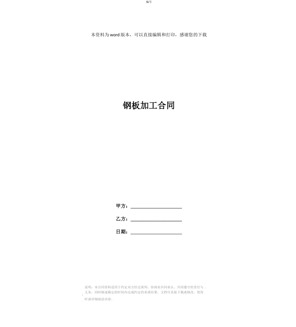 钢板加工合同_第1页