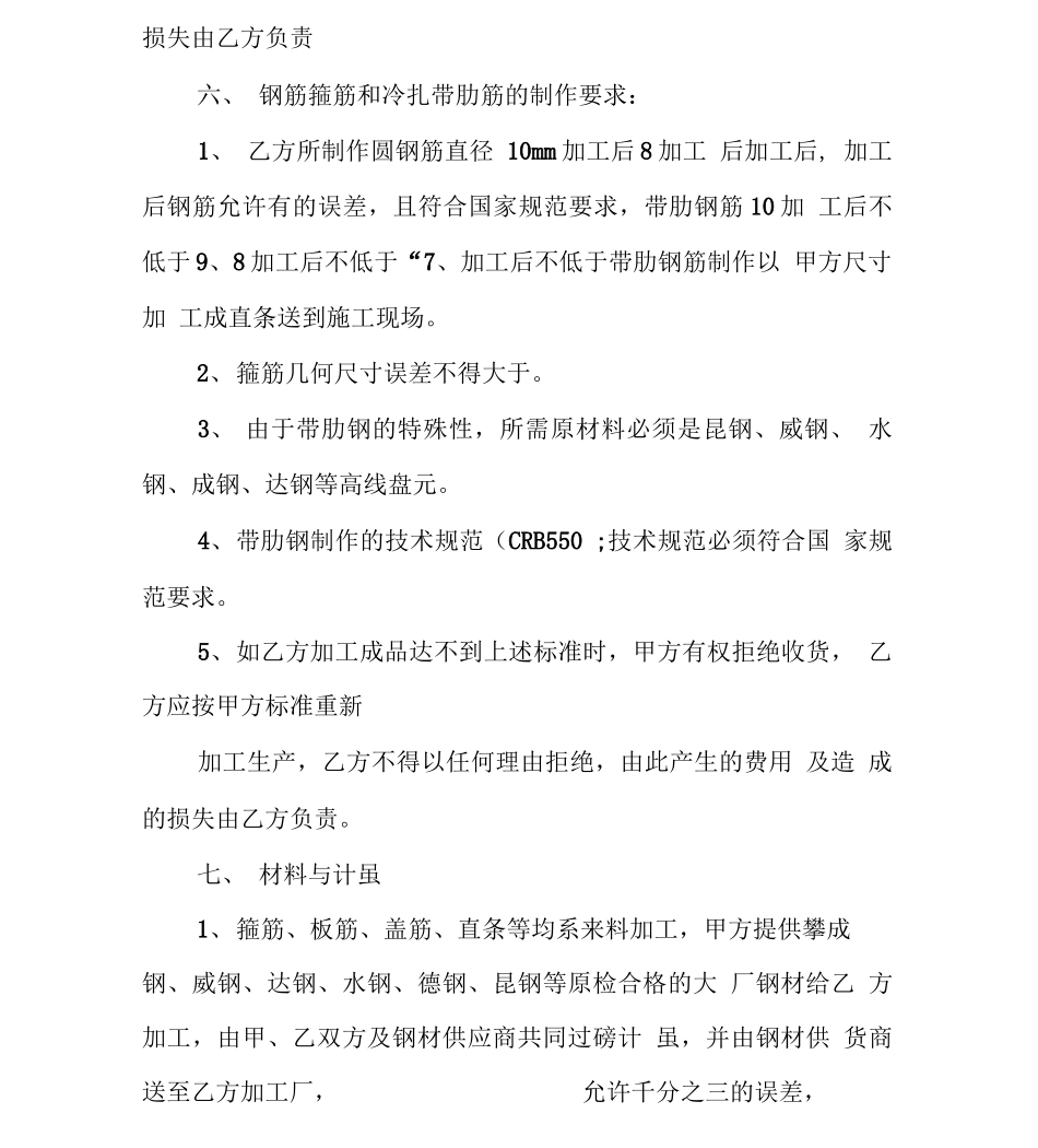 钢板加工合同_第3页