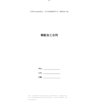 钢板加工合同