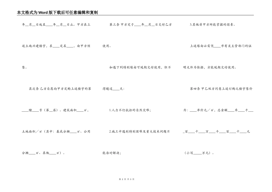商品房买卖预售合同_第2页