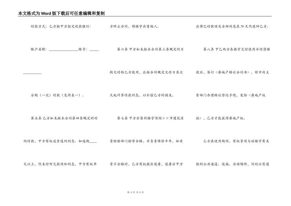 商品房买卖预售合同_第3页