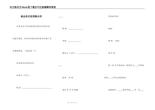 商品房买卖预售合同