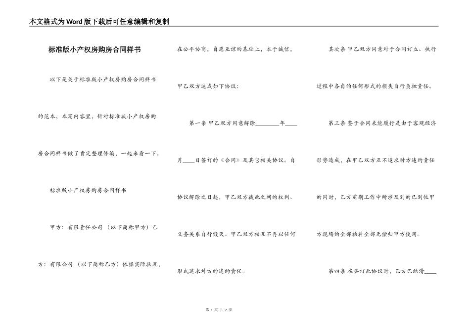 标准版小产权房购房合同样书_第1页