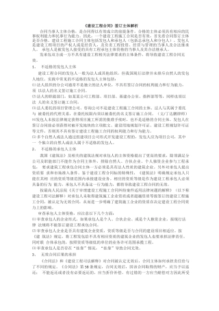 《建设工程施工合同》签订主体解析