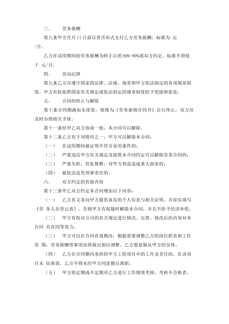 火锅店用工合同_第2页