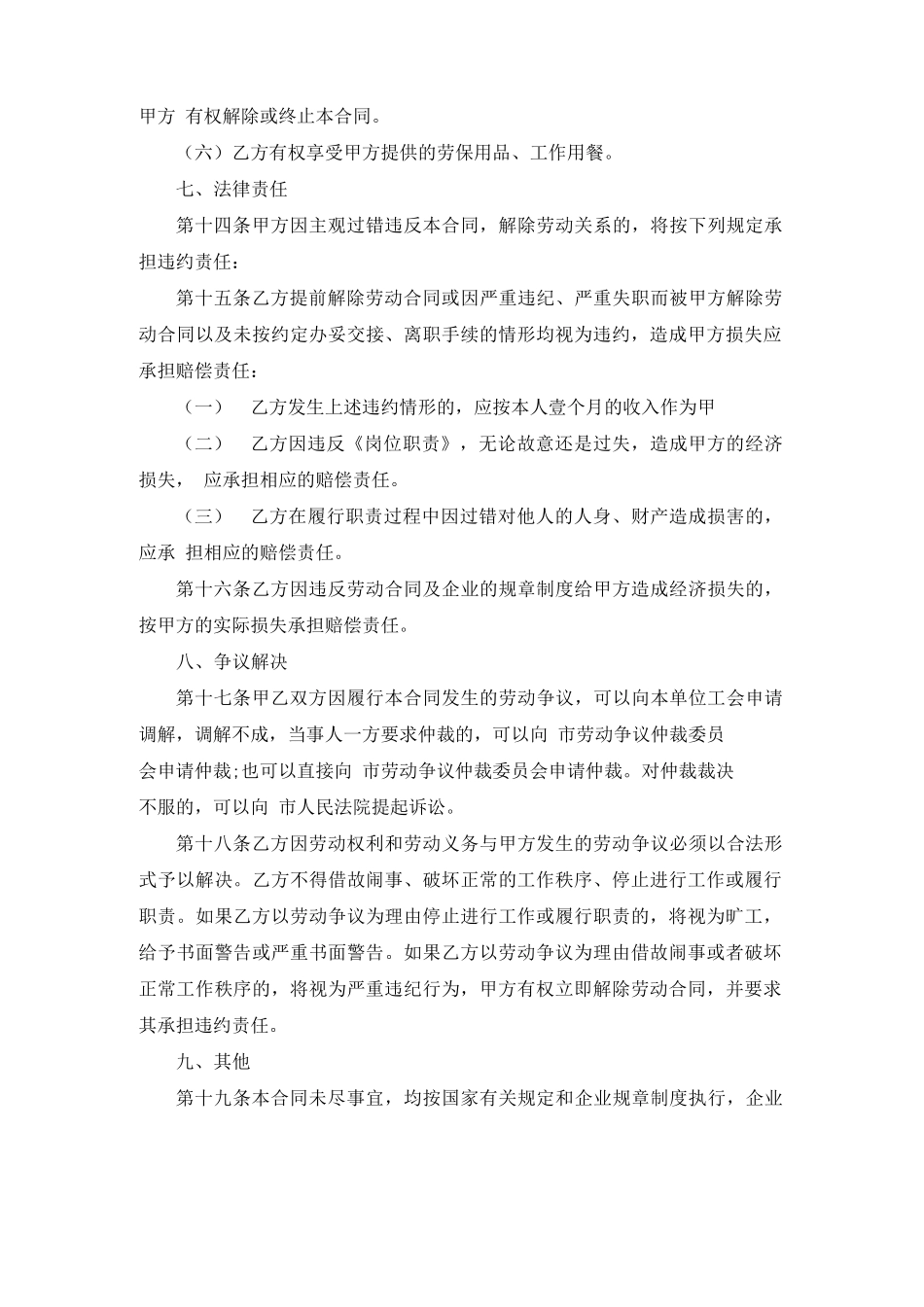 火锅店用工合同_第3页