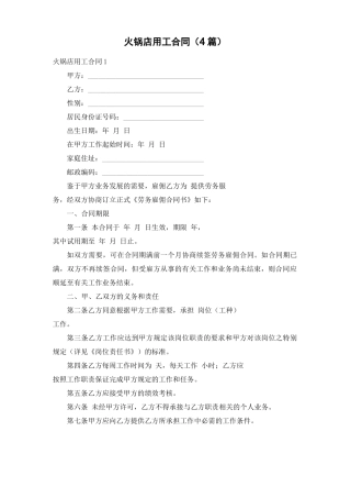 火锅店用工合同