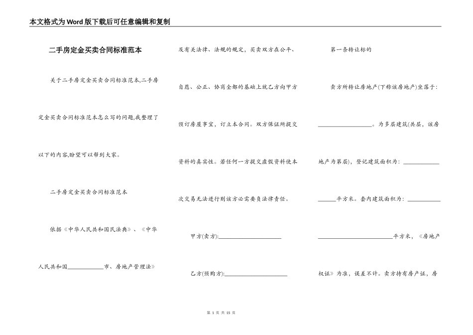 二手房定金买卖合同标准范本_第1页