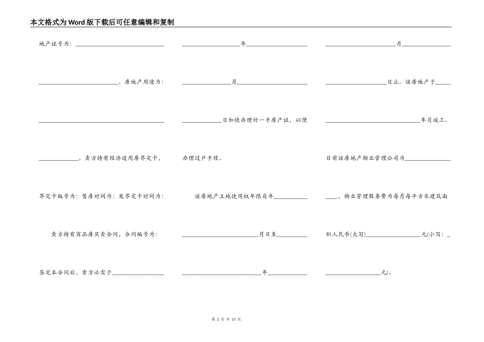 二手房定金买卖合同标准范本_第2页