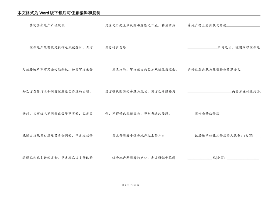 二手房定金买卖合同标准范本_第3页