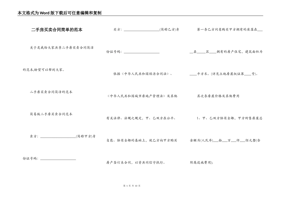 二手房买卖合同简单的范本_第1页