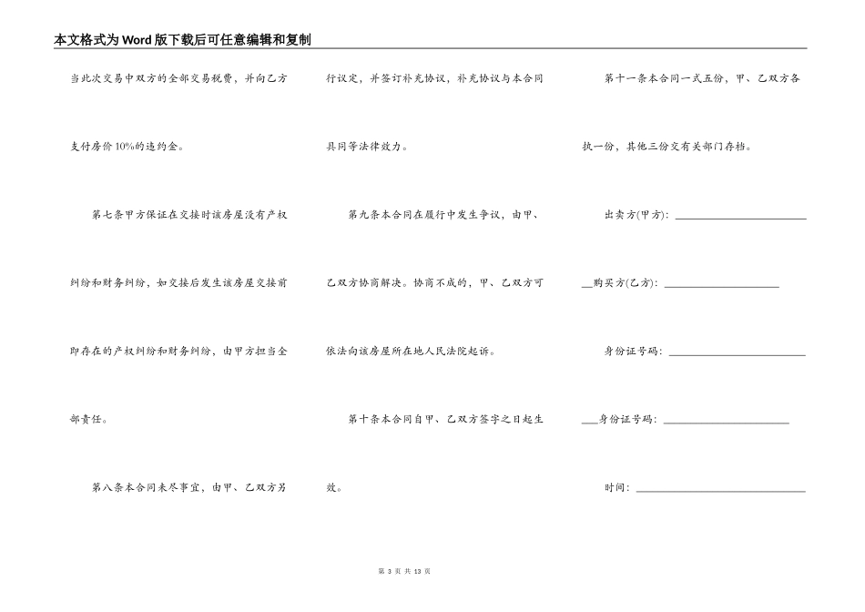 二手房买卖合同简单的范本_第3页