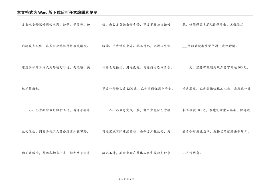 安置房购买标准合同范本_第3页