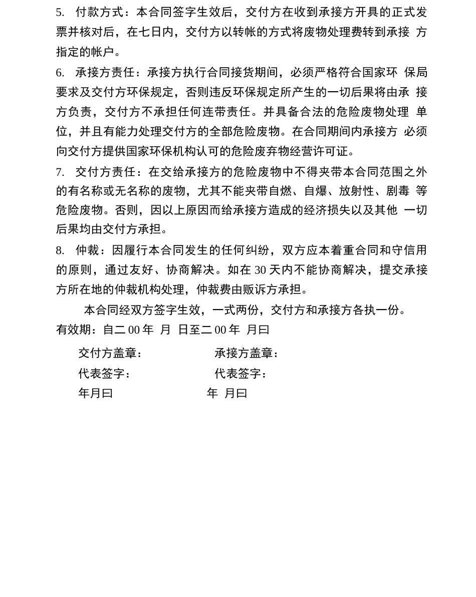 废弃物处理合同_第2页