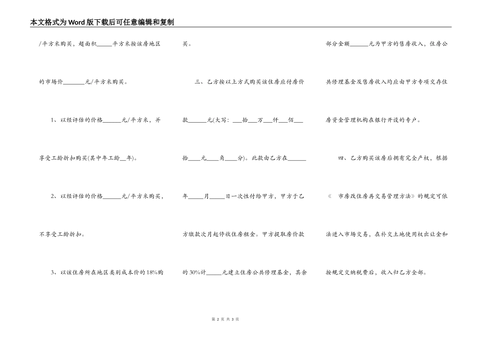 非成套公有房购买合同标准范本_第2页