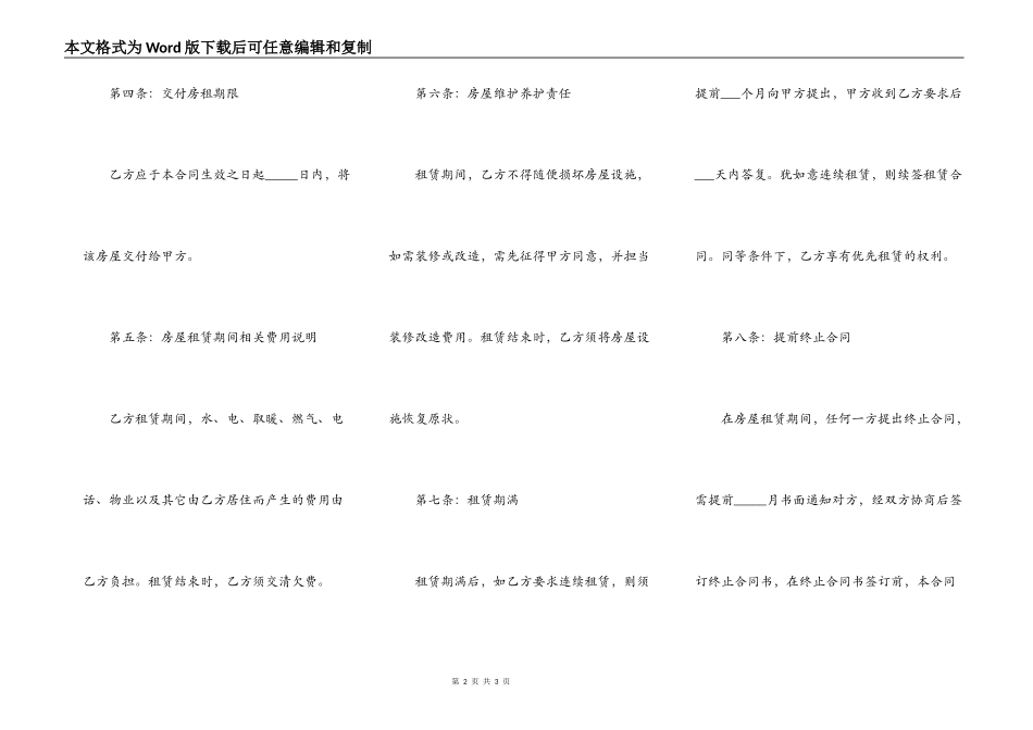 室厅房屋出租合同完整版样书_第2页