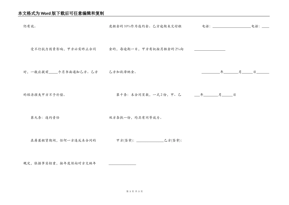 室厅房屋出租合同完整版样书_第3页