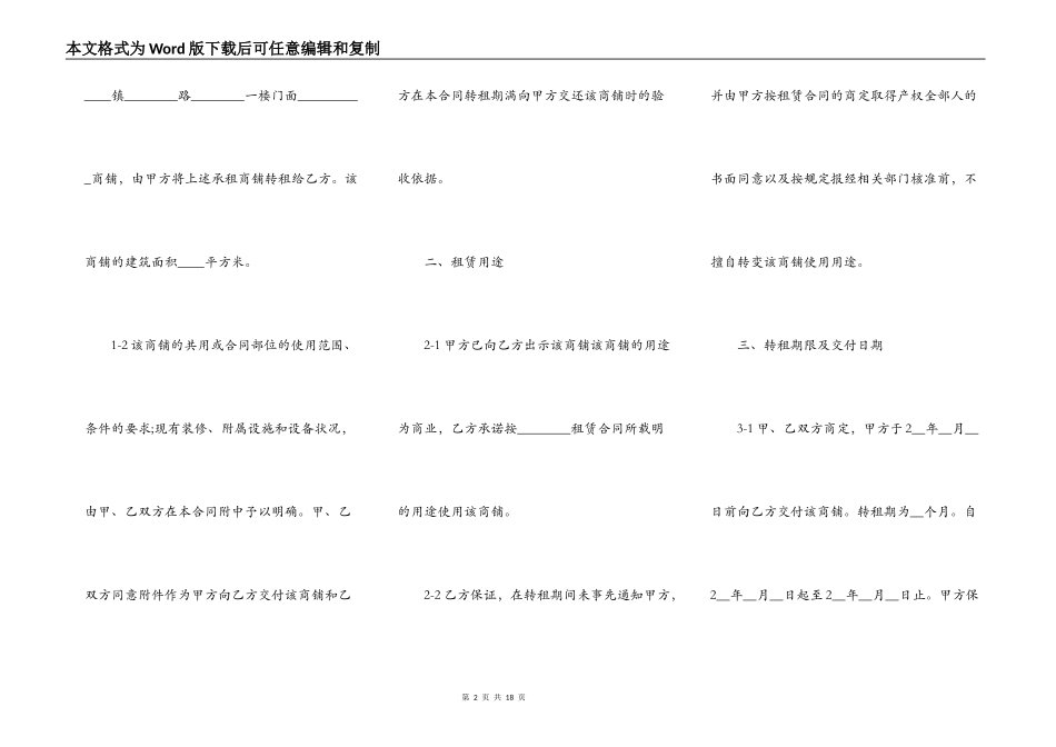 新版商铺转租合同范文_第2页