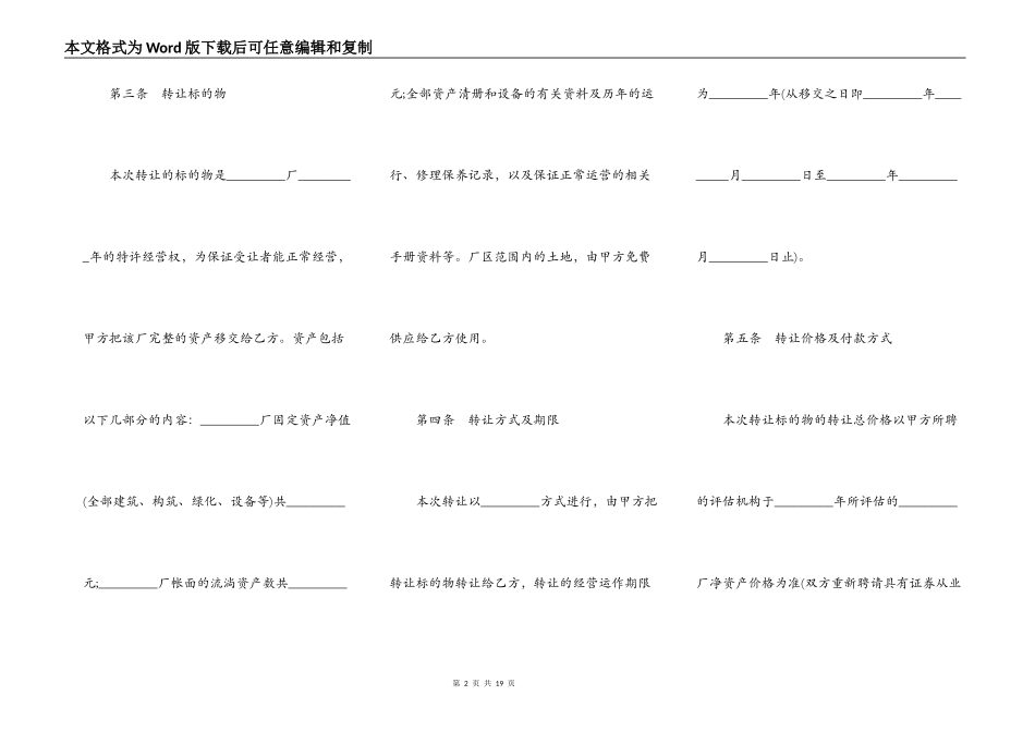 特许经营权转让合同书范本_第2页