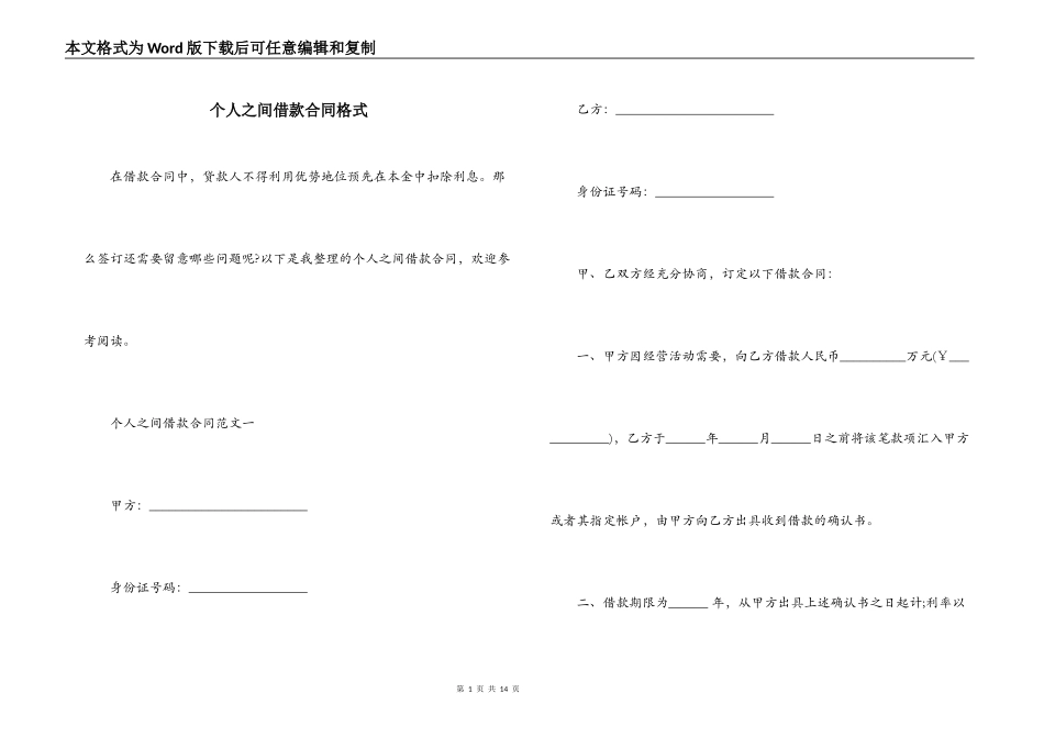 个人之间借款合同格式_第1页