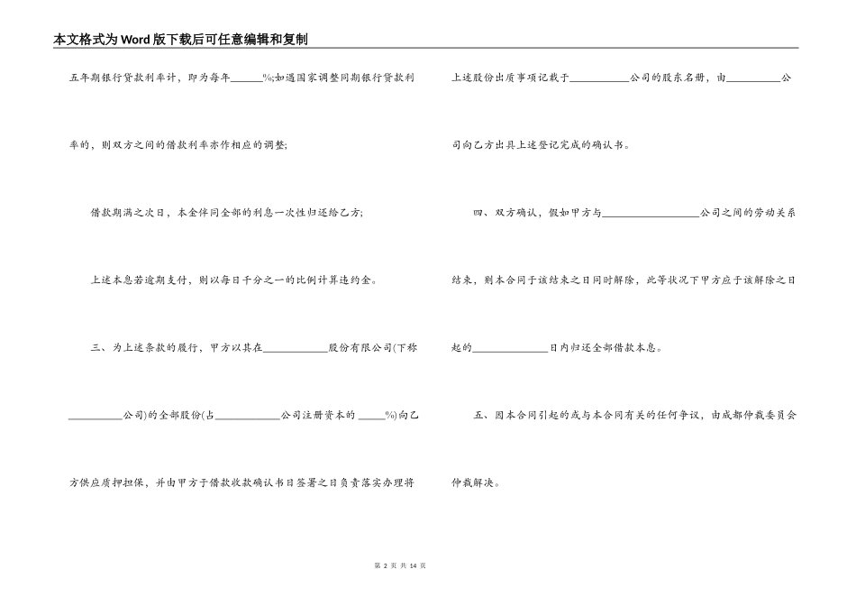 个人之间借款合同格式_第2页