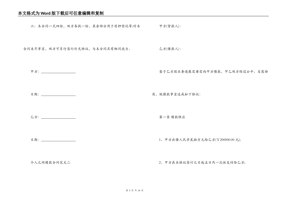 个人之间借款合同格式_第3页