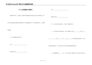 个人之间借款合同格式