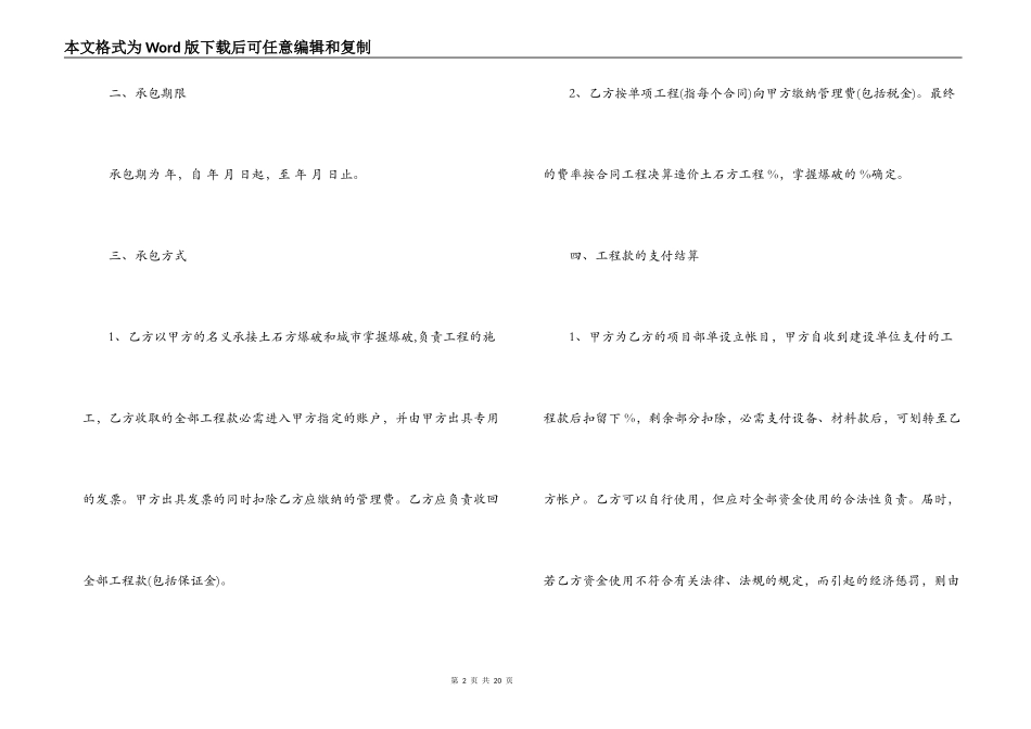 企业承包经营合同模板_第2页