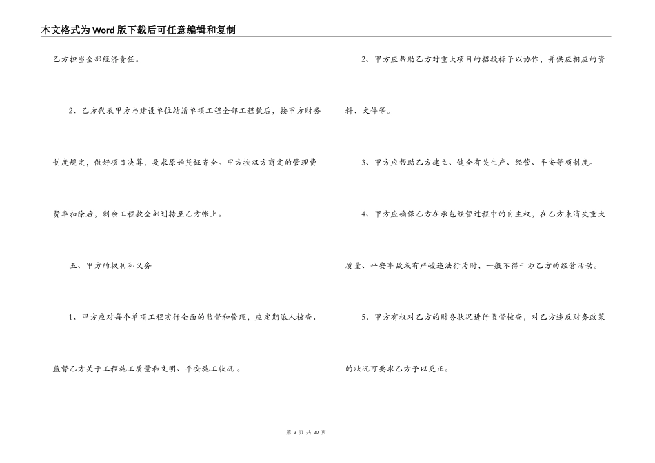 企业承包经营合同模板_第3页