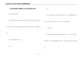 企业承包经营合同模板