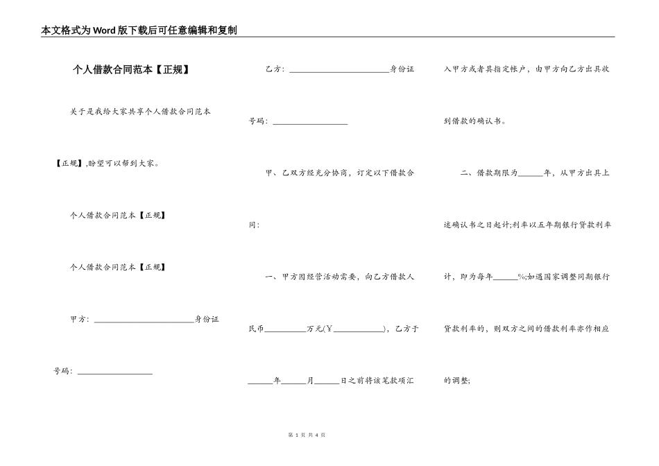 个人借款合同范本【正规】_第1页