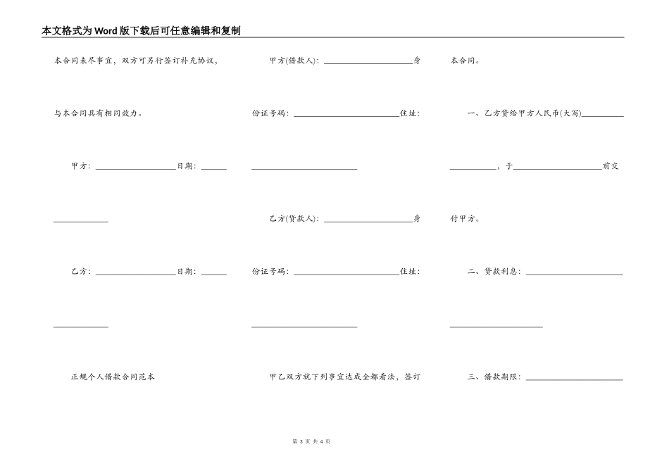 个人借款合同范本【正规】_第3页