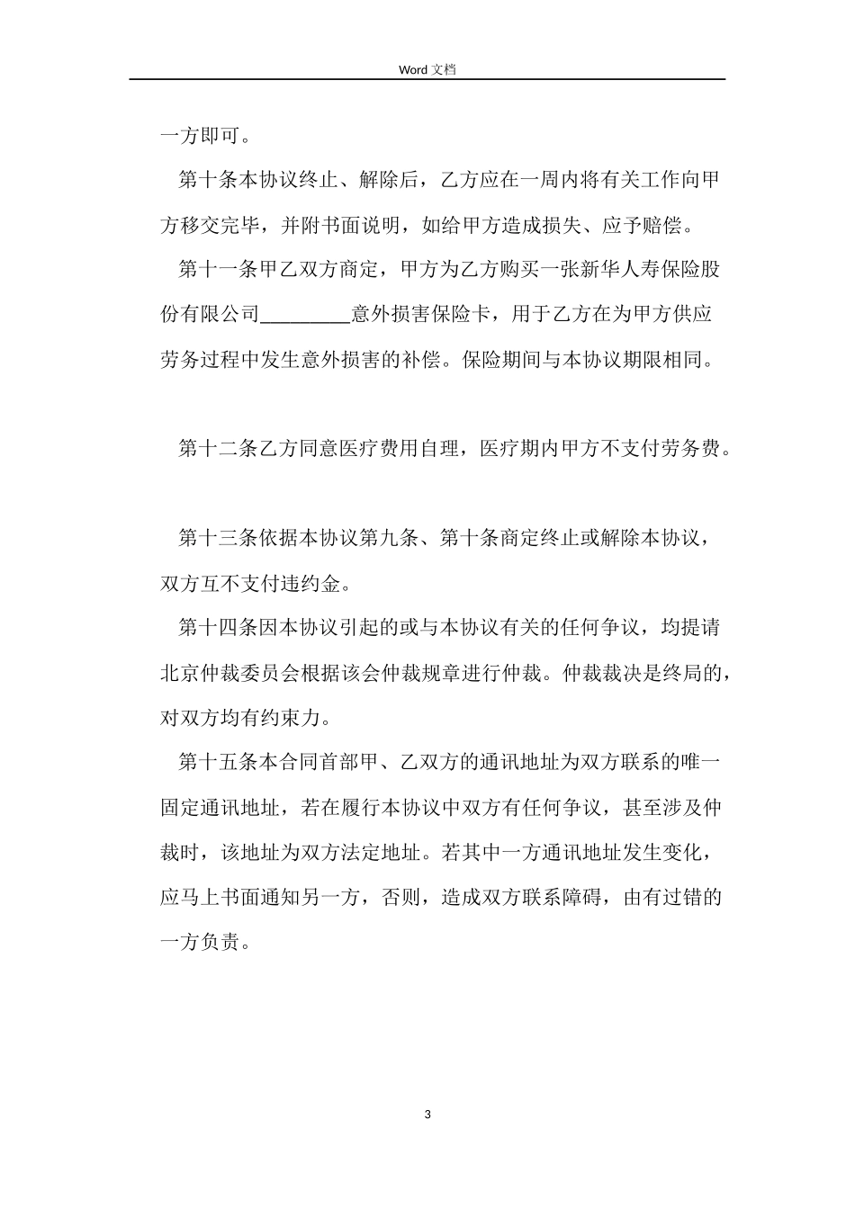 2022网络公司劳动合同_第3页