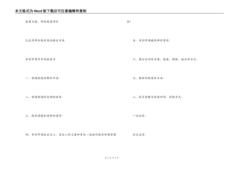 专利申请权转让合同范本_第2页