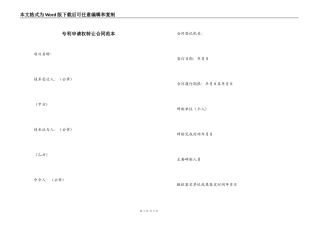 专利申请权转让合同范本