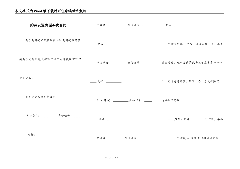 购买安置房屋买卖合同_第1页