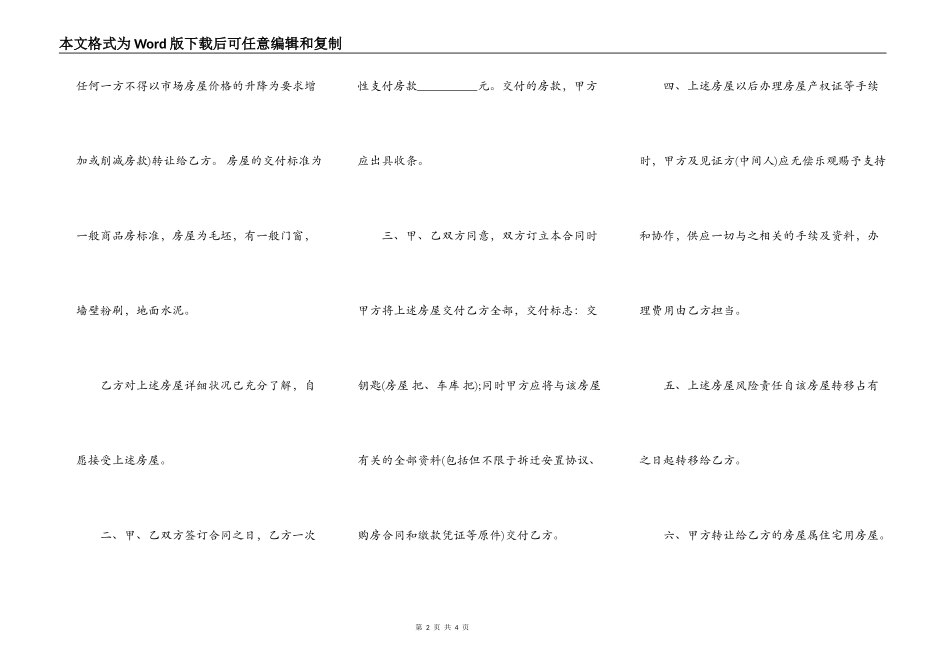 购买安置房屋买卖合同_第2页